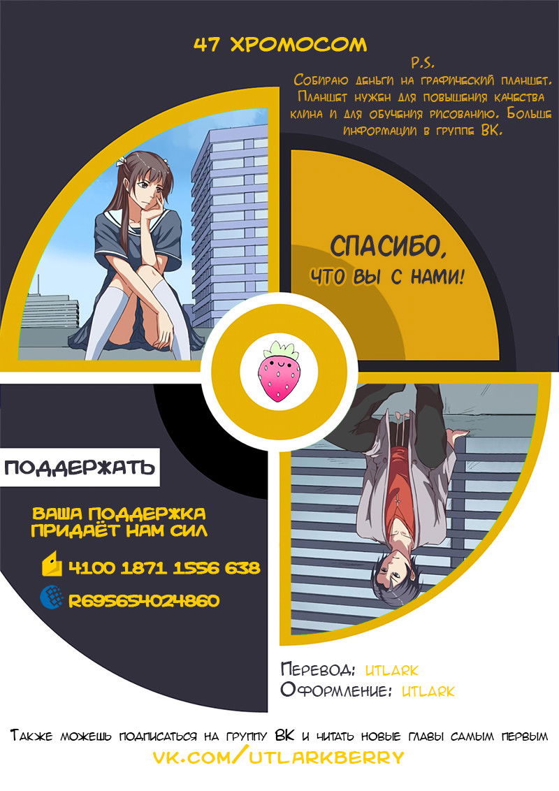 Манга 47 Хромосом - Глава 17 Страница 10