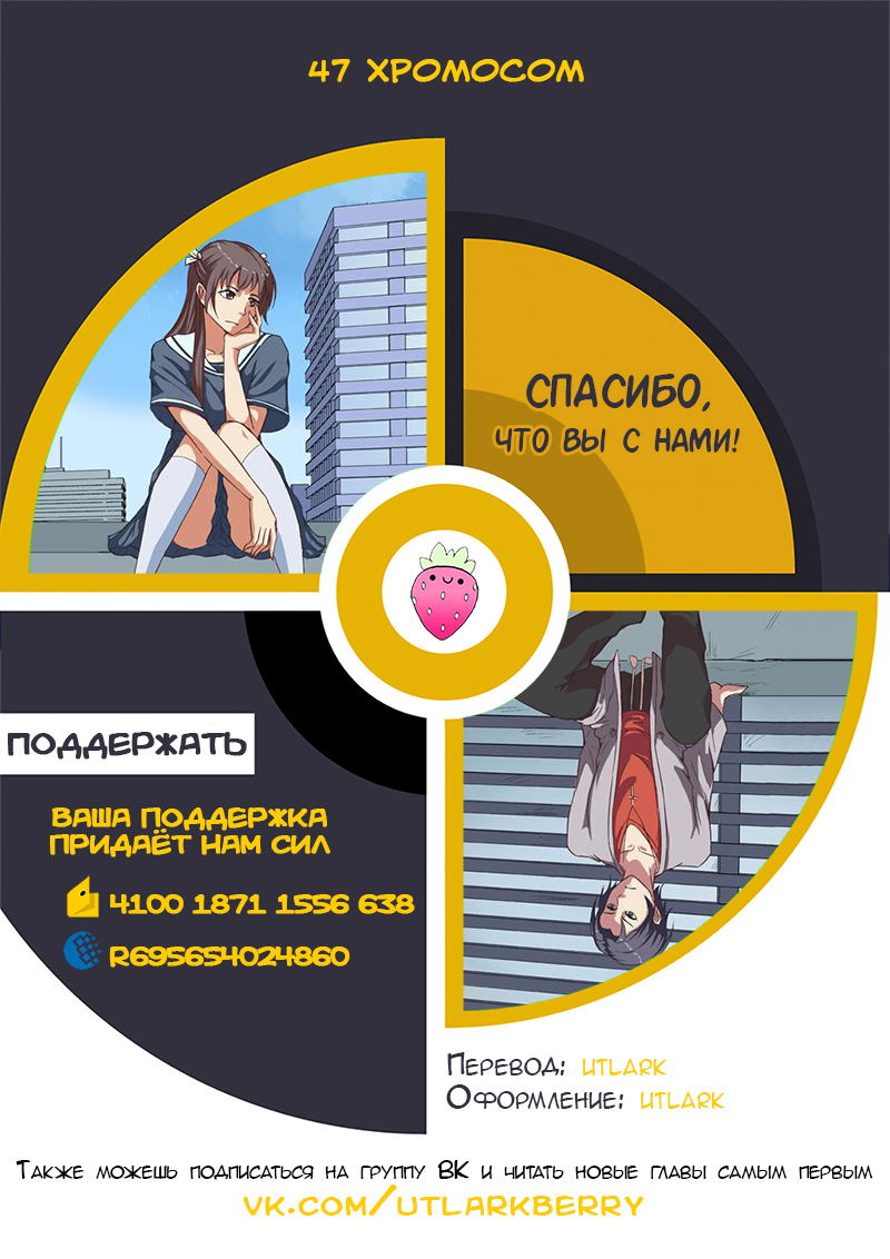Манга 47 Хромосом - Глава 14 Страница 10