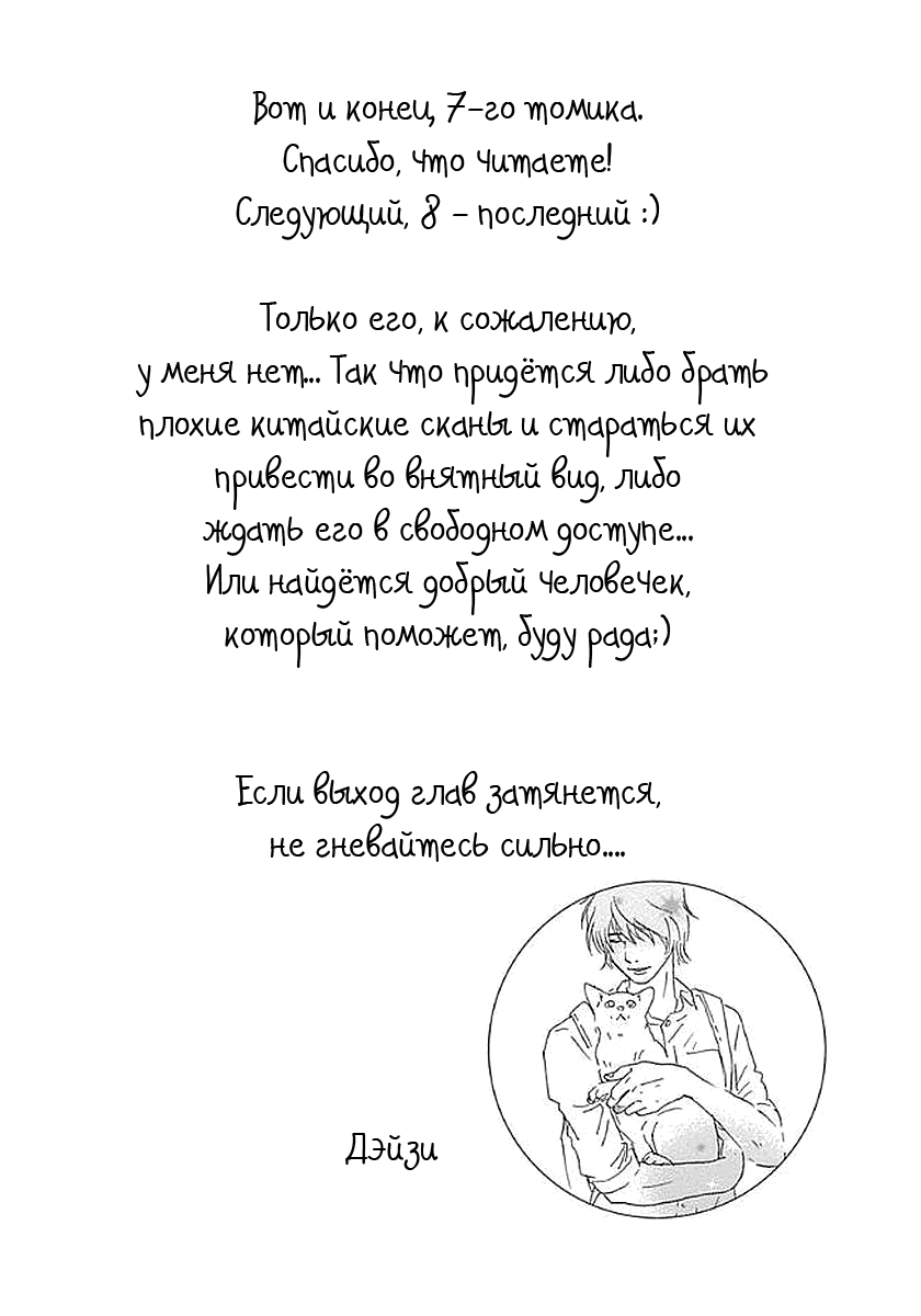 Манга За нами наблюдает солнце (возможно) - Глава 21 Страница 53