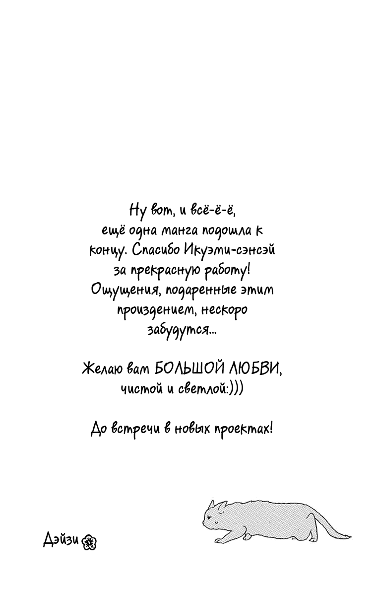 Манга За нами наблюдает солнце (возможно) - Глава 26 Страница 42