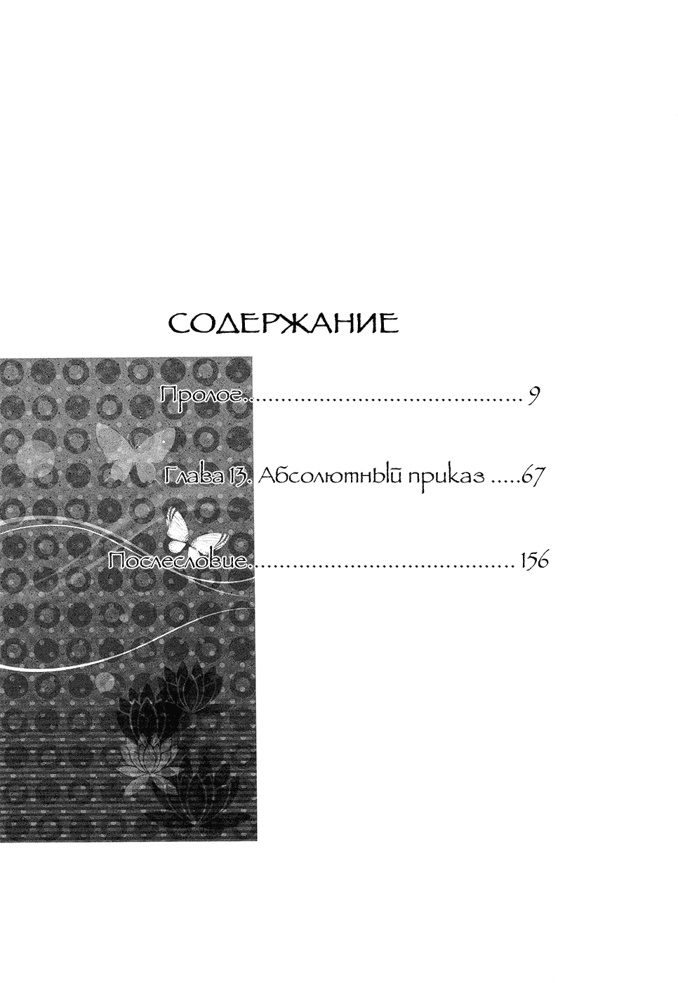 Манга Ай-рен - Глава 0 Страница 6