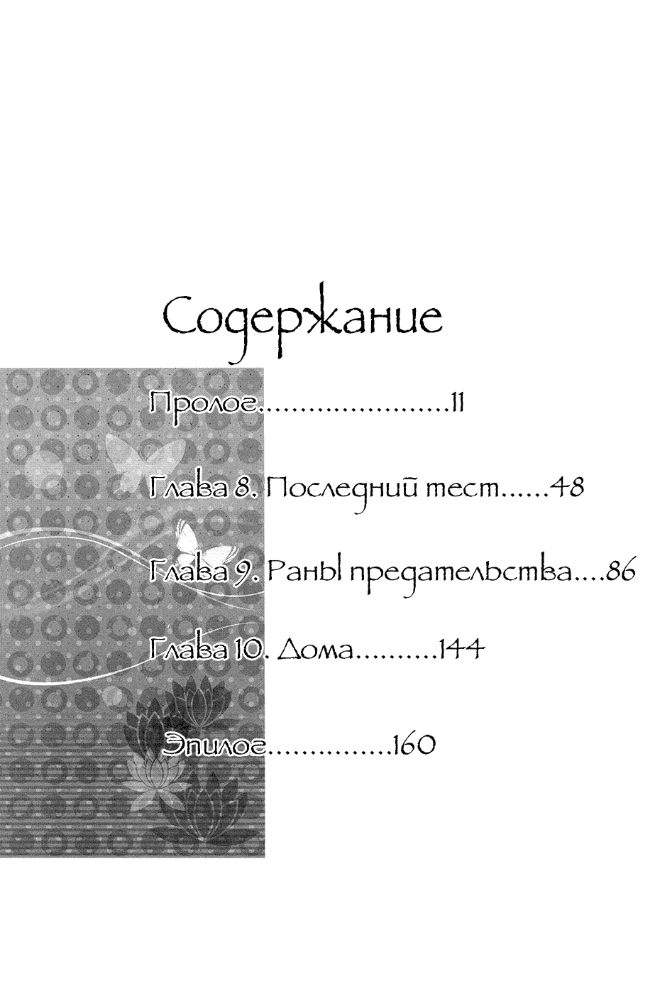 Манга Ай-рен - Глава 0 Страница 4