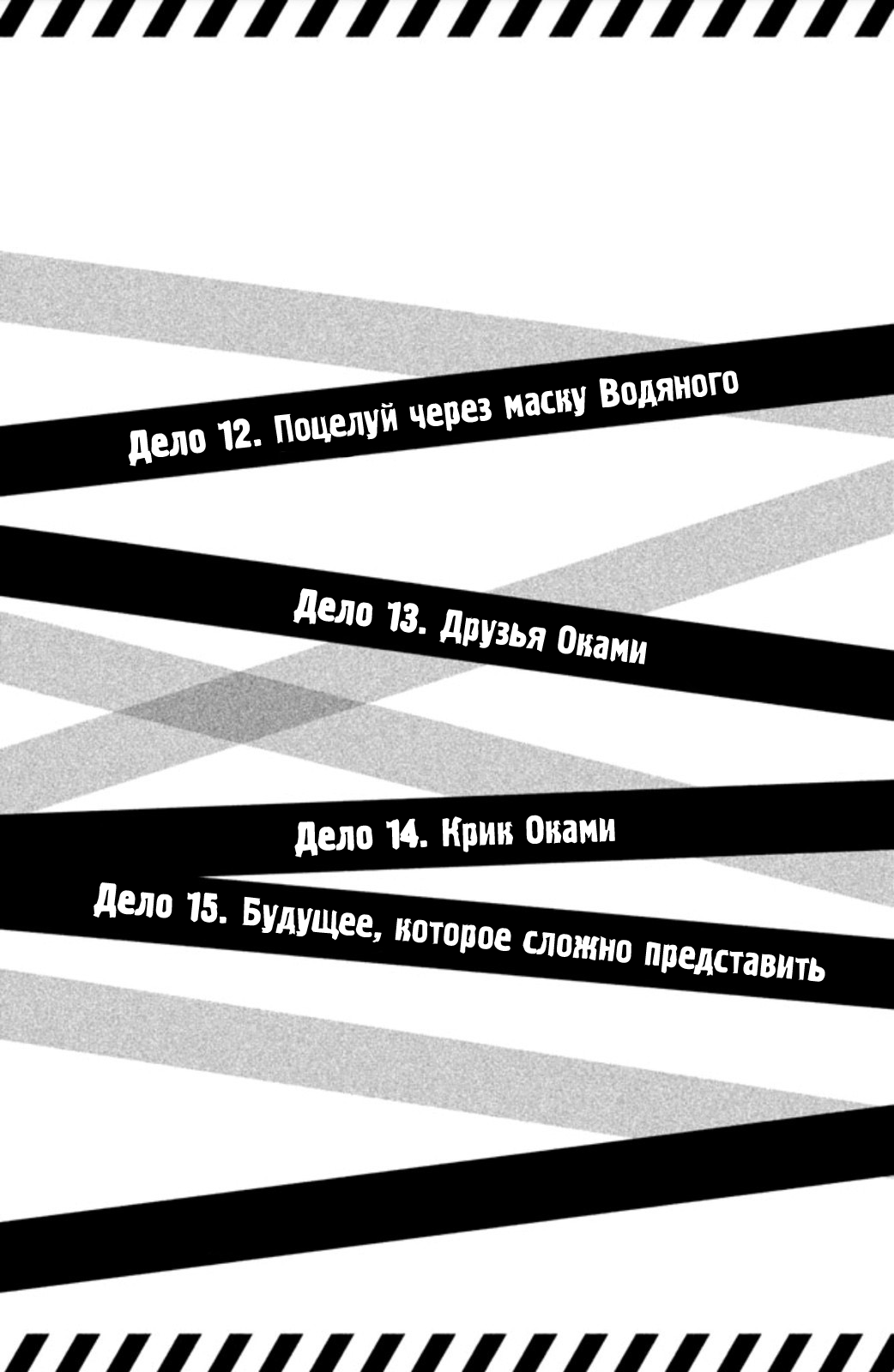 Манга Полицейский и старшеклассница - Глава 12 Страница 4