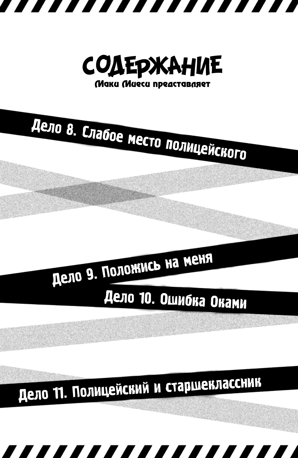 Манга Полицейский и старшеклассница - Глава 8 Страница 4