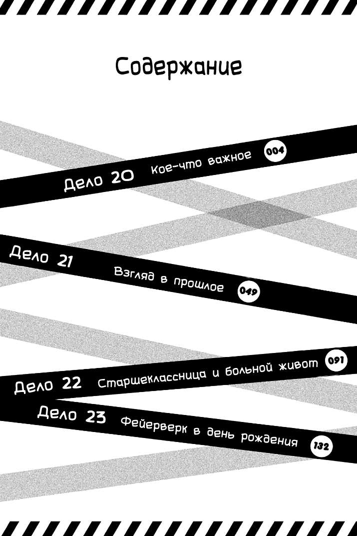 Манга Полицейский и старшеклассница - Глава 20 Страница 3