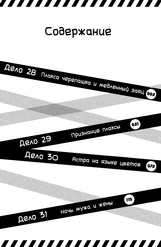 Манга Полицейский и старшеклассница - Глава 28 Страница 3