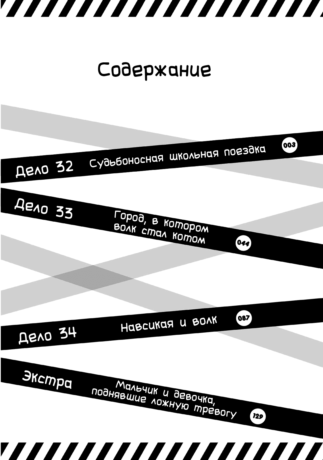 Манга Полицейский и старшеклассница - Глава 32 Страница 3