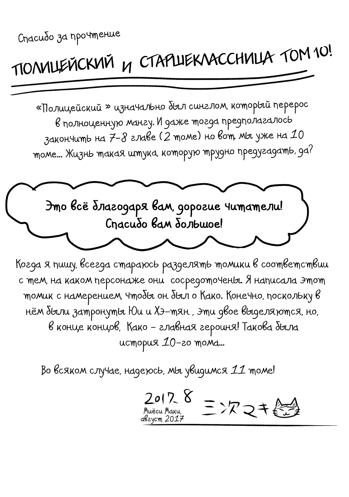 Манга Полицейский и старшеклассница - Глава 38 Страница 41