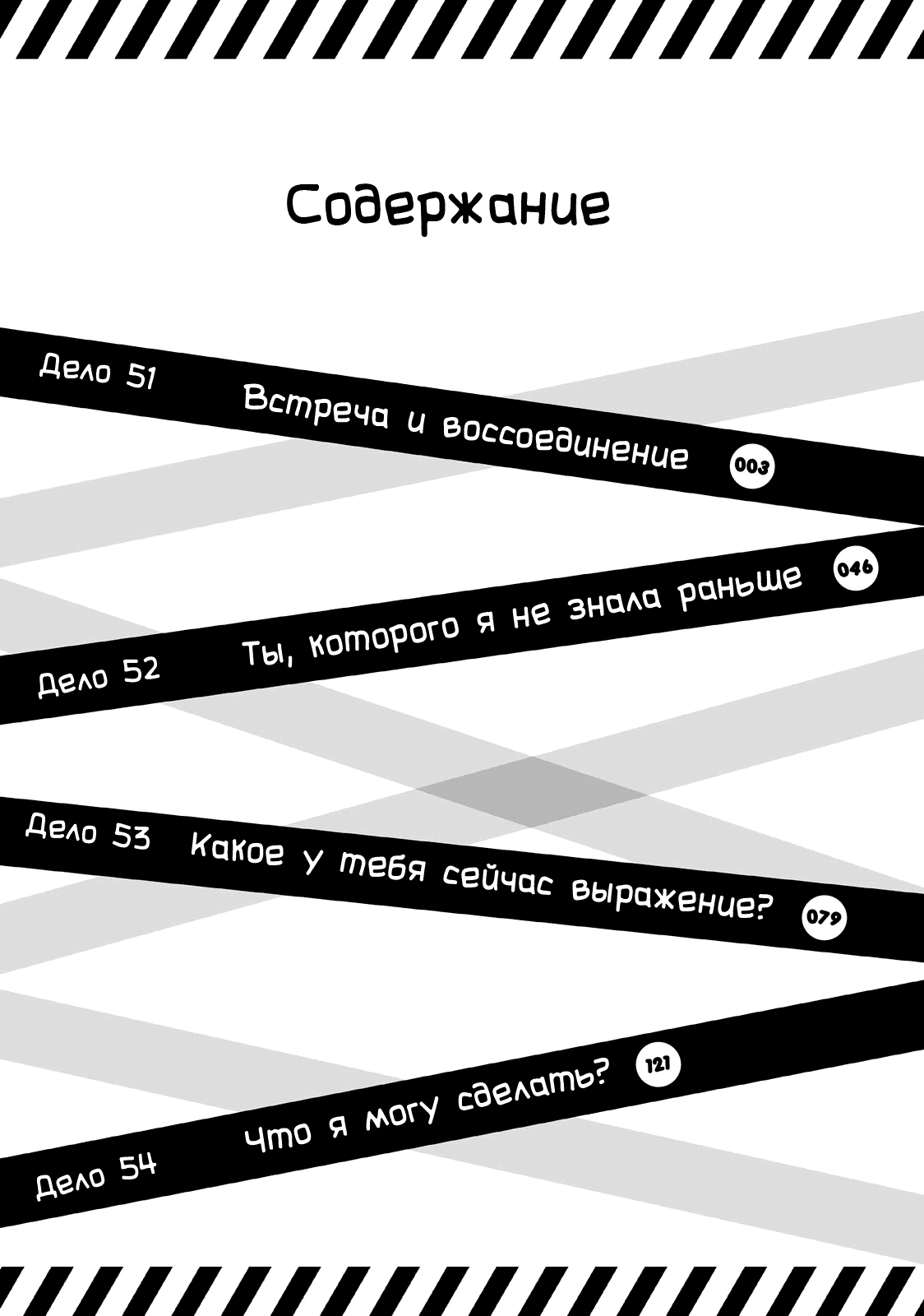 Манга Полицейский и старшеклассница - Глава 51 Страница 3