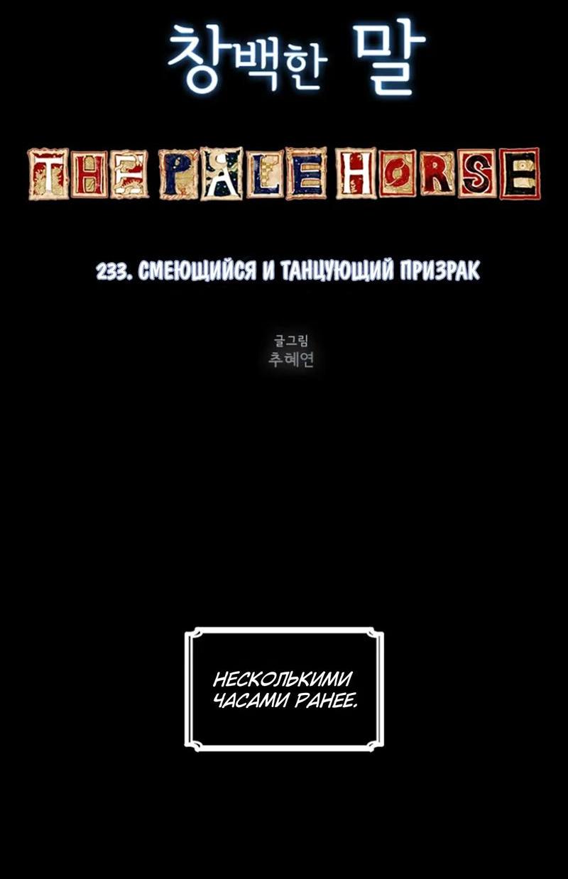 Манга Бледный конь - Глава 233 Страница 13