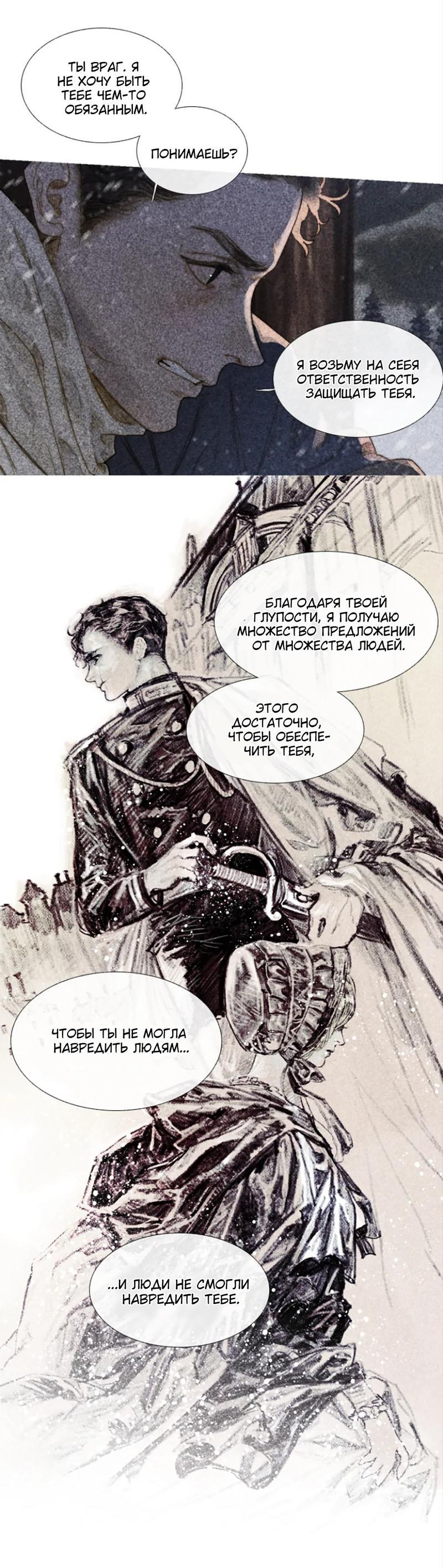 Манга Бледный конь - Глава 231 Страница 6