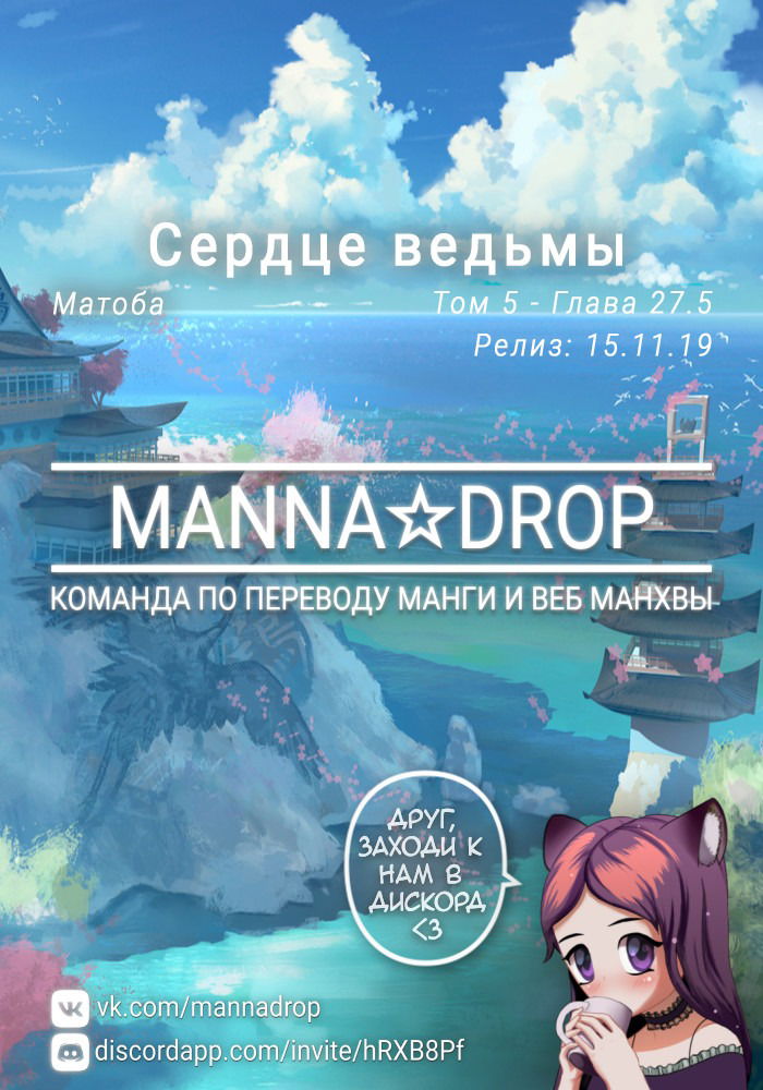 Манга Сердце ведьмы - Глава 27.5 Страница 1