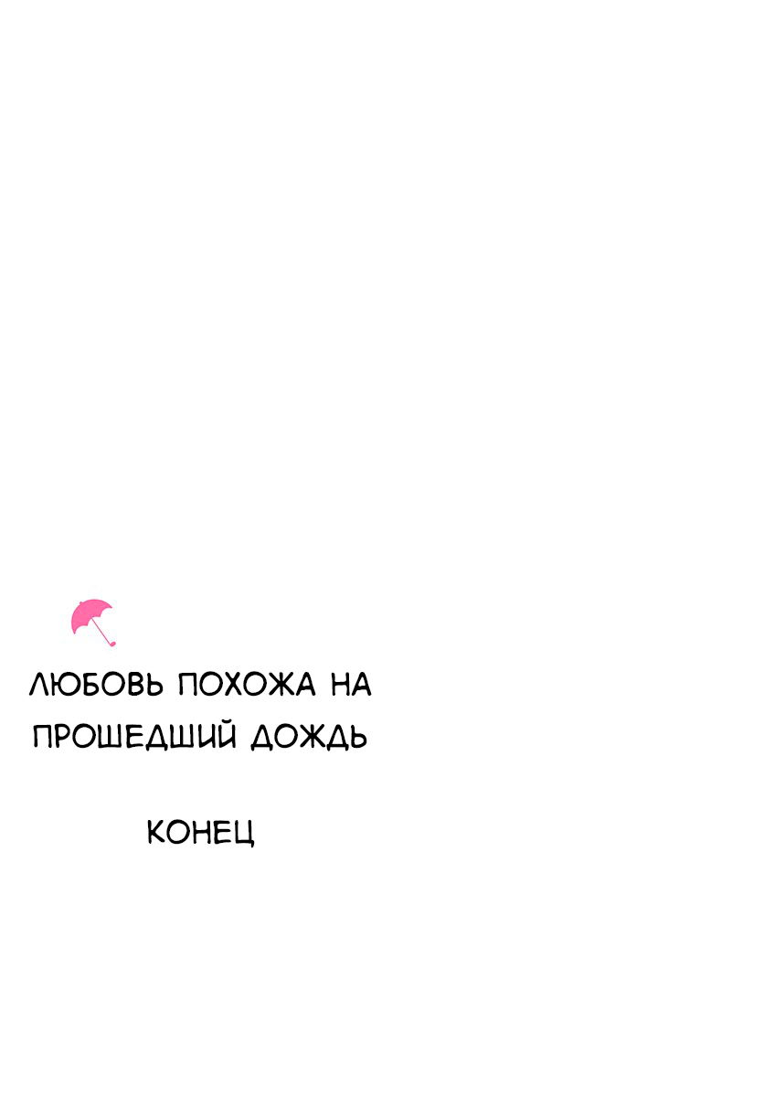 Манга Любовь похожа на прошедший дождь - Глава 82 Страница 26