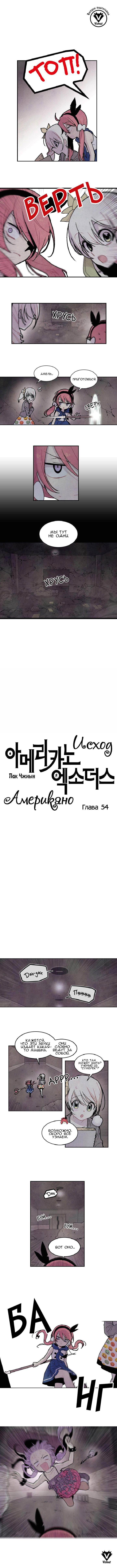 Манга Исход - Глава 55 Страница 2