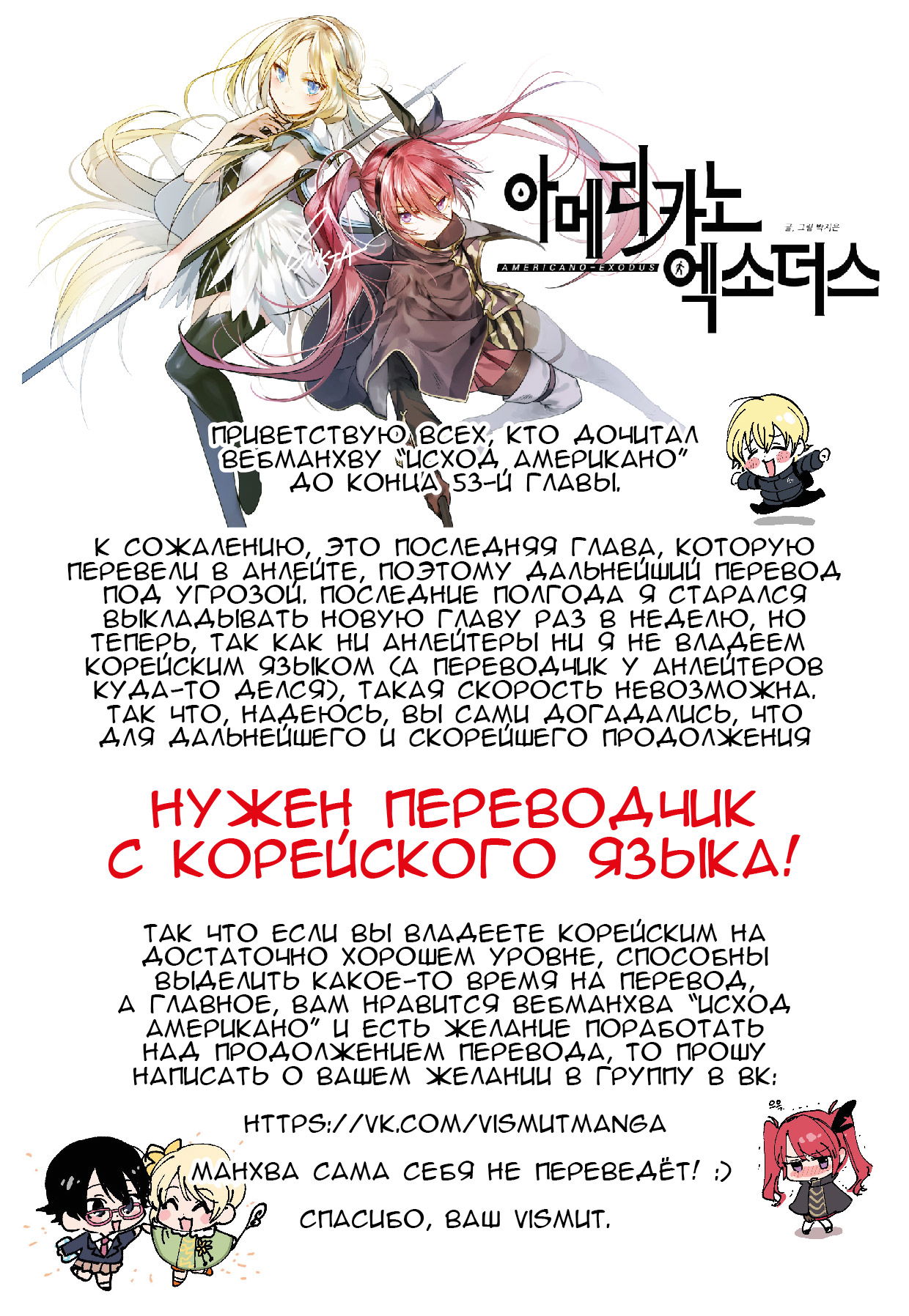 Манга Исход - Глава 54 Страница 7