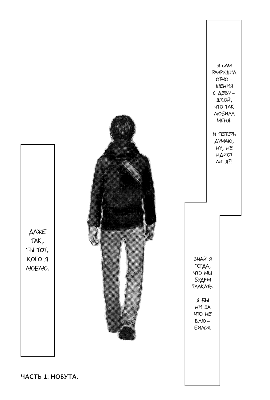 Манга И всё-таки, я люблю тебя. - Глава 1 Страница 3