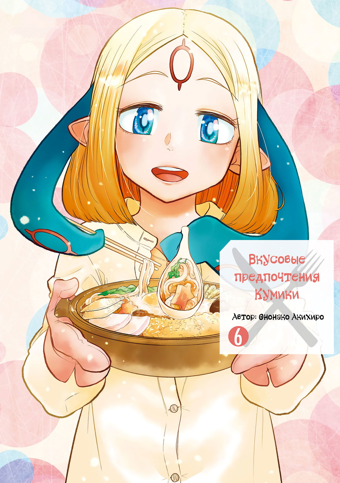 Манга Вкусовые предпочтения Кумики - Глава 33 Страница 1