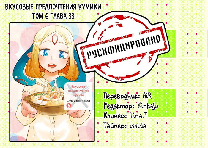 Манга Вкусовые предпочтения Кумики - Глава 33 Страница 32