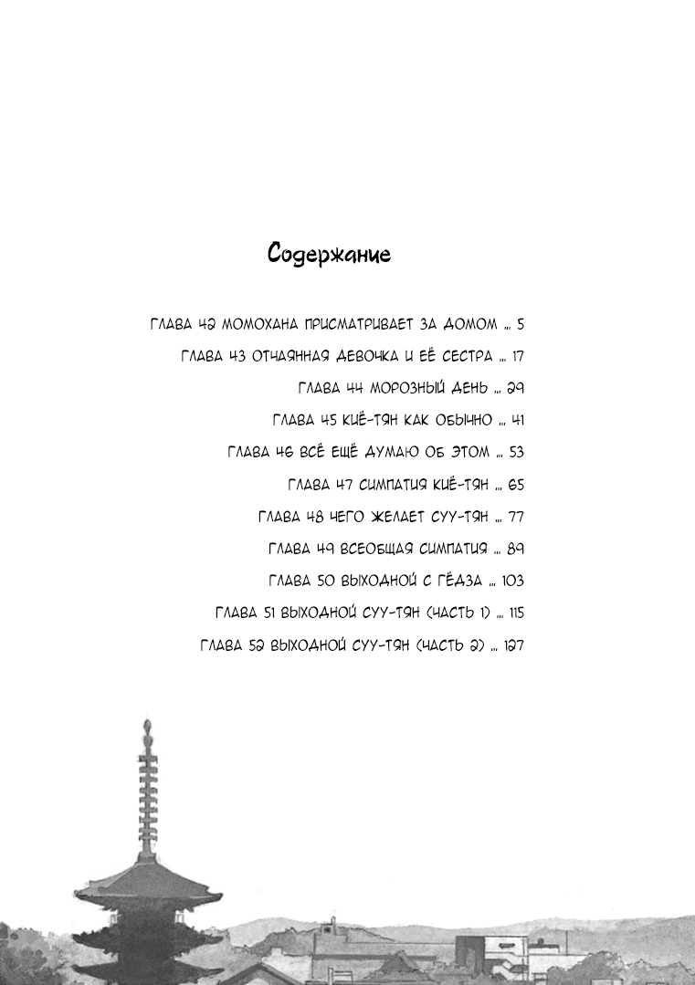 Манга Кухарка в доме майко - Глава 42 Страница 5