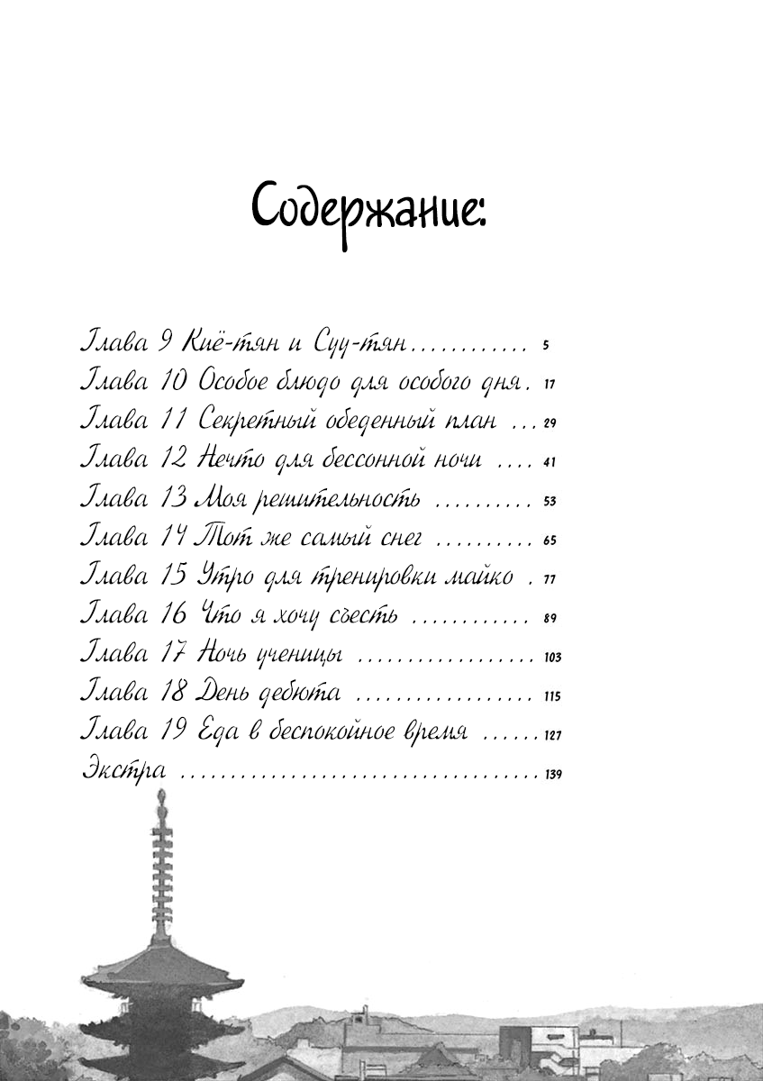 Манга Кухарка в доме майко - Глава 9 Страница 6