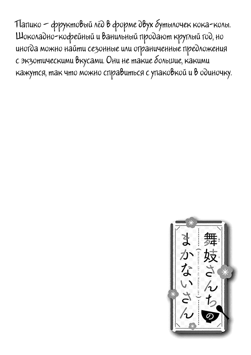 Манга Кухарка в доме майко - Глава 147 Страница 11