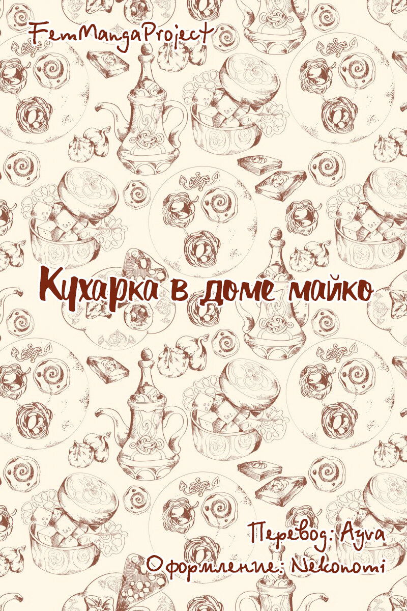 Манга Кухарка в доме майко - Глава 198 Страница 13
