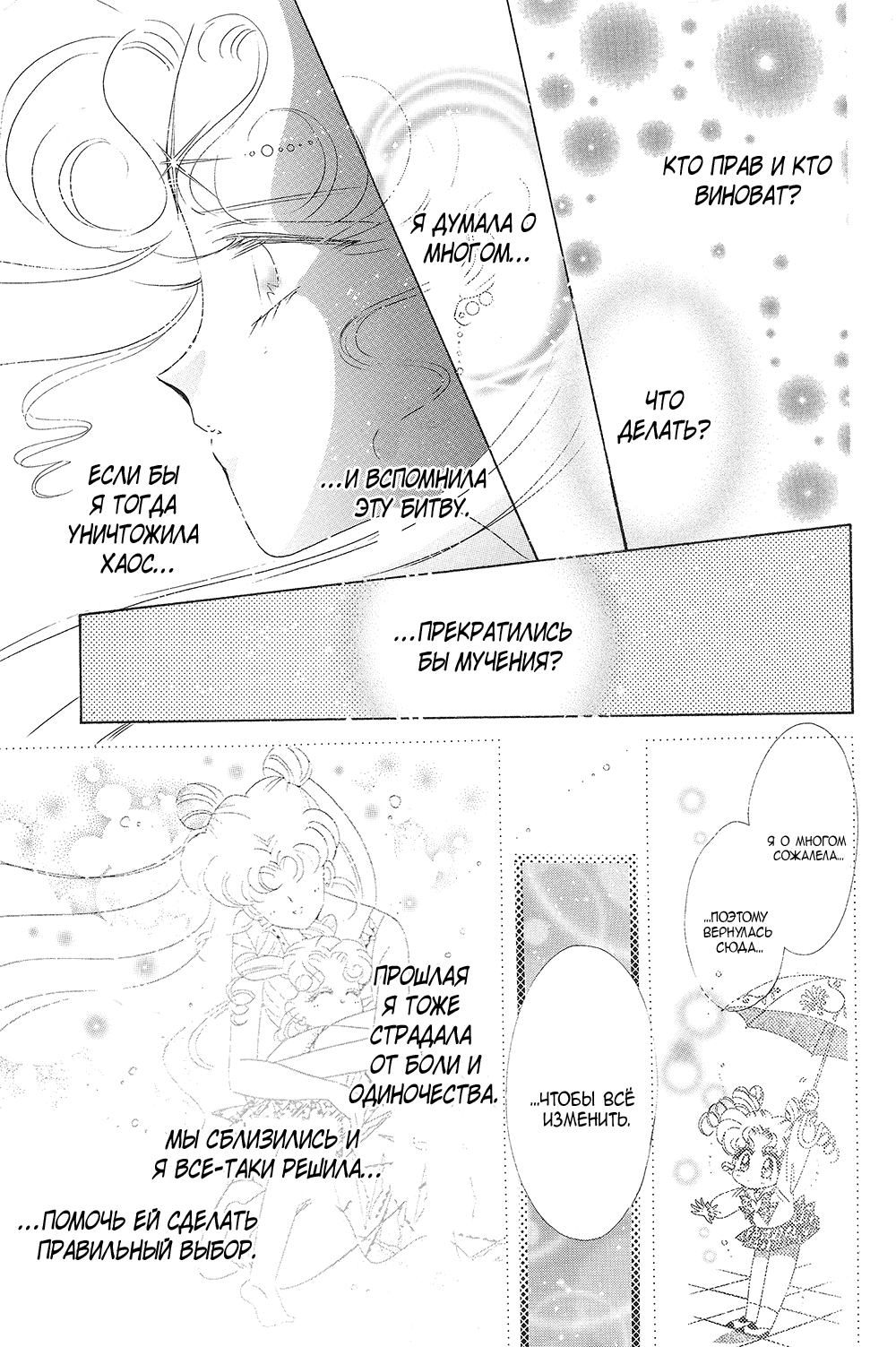 Манга Красавица-воин Сейлор Мун - Глава 7 Страница 17