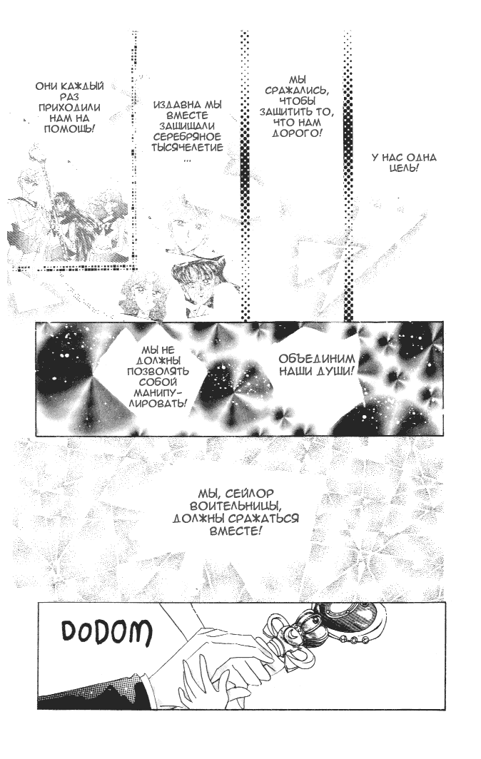 Манга Красавица-воин Сейлор Мун - Глава 1 Страница 50