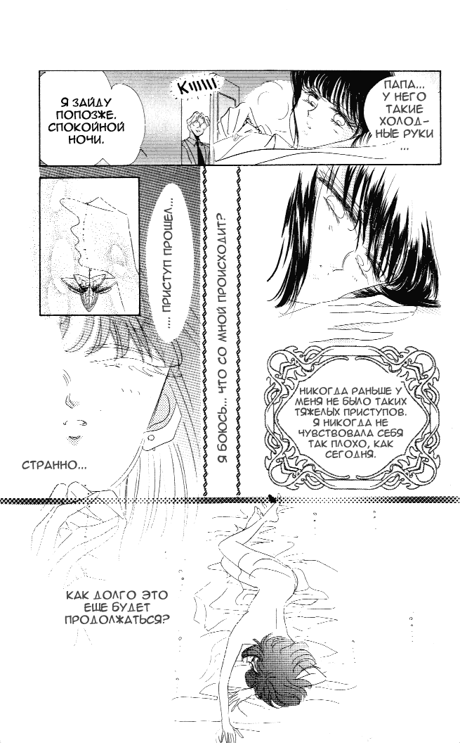 Манга Красавица-воин Сейлор Мун - Глава 1 Страница 15