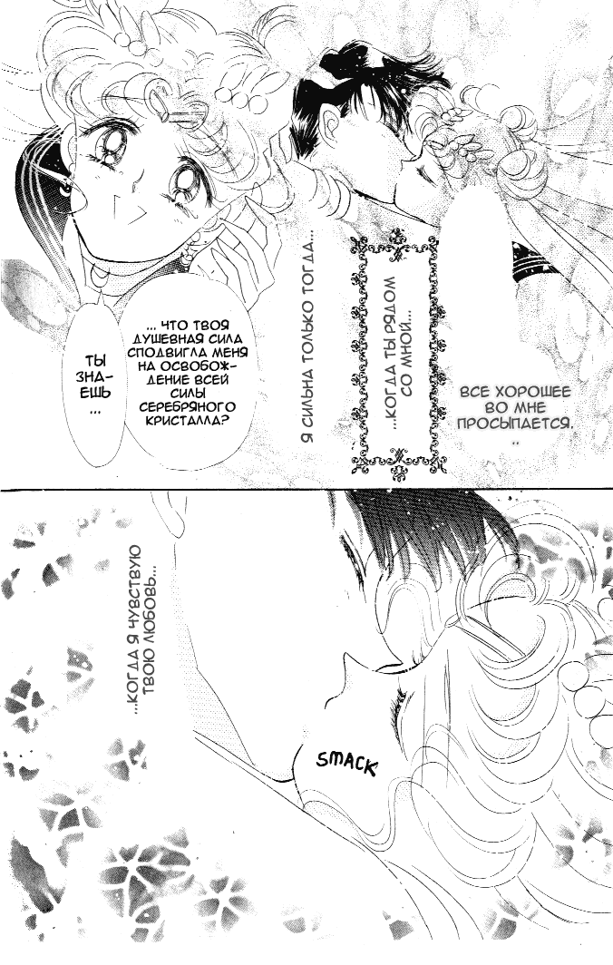 Манга Красавица-воин Сейлор Мун - Глава 2 Страница 23