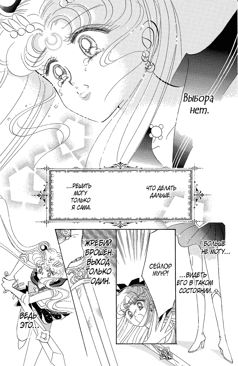 Манга Красавица-воин Сейлор Мун - Глава 12 Страница 40