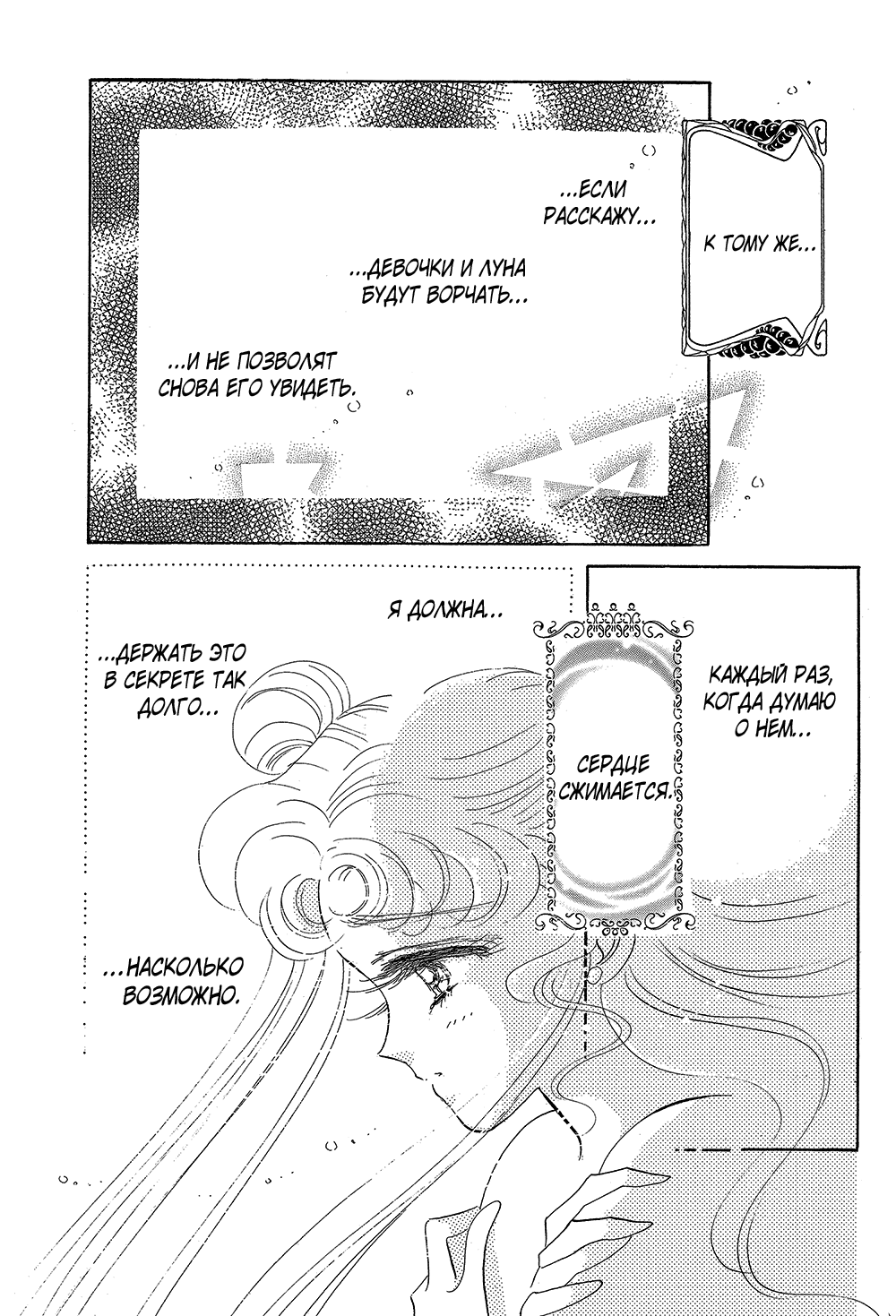 Манга Красавица-воин Сейлор Мун - Глава 7 Страница 28