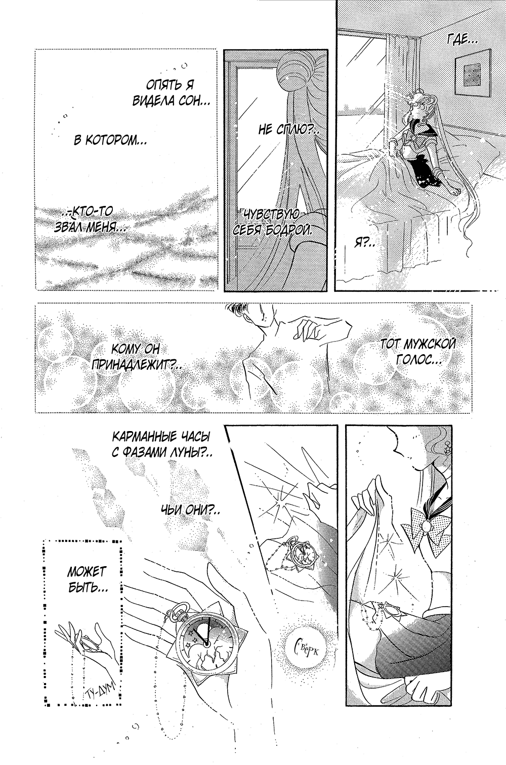 Манга Красавица-воин Сейлор Мун - Глава 6 Страница 44