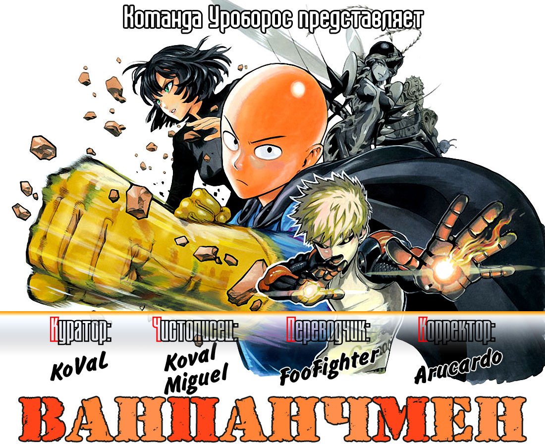 Манга Ванпанчмен - Глава 23 Страница 30