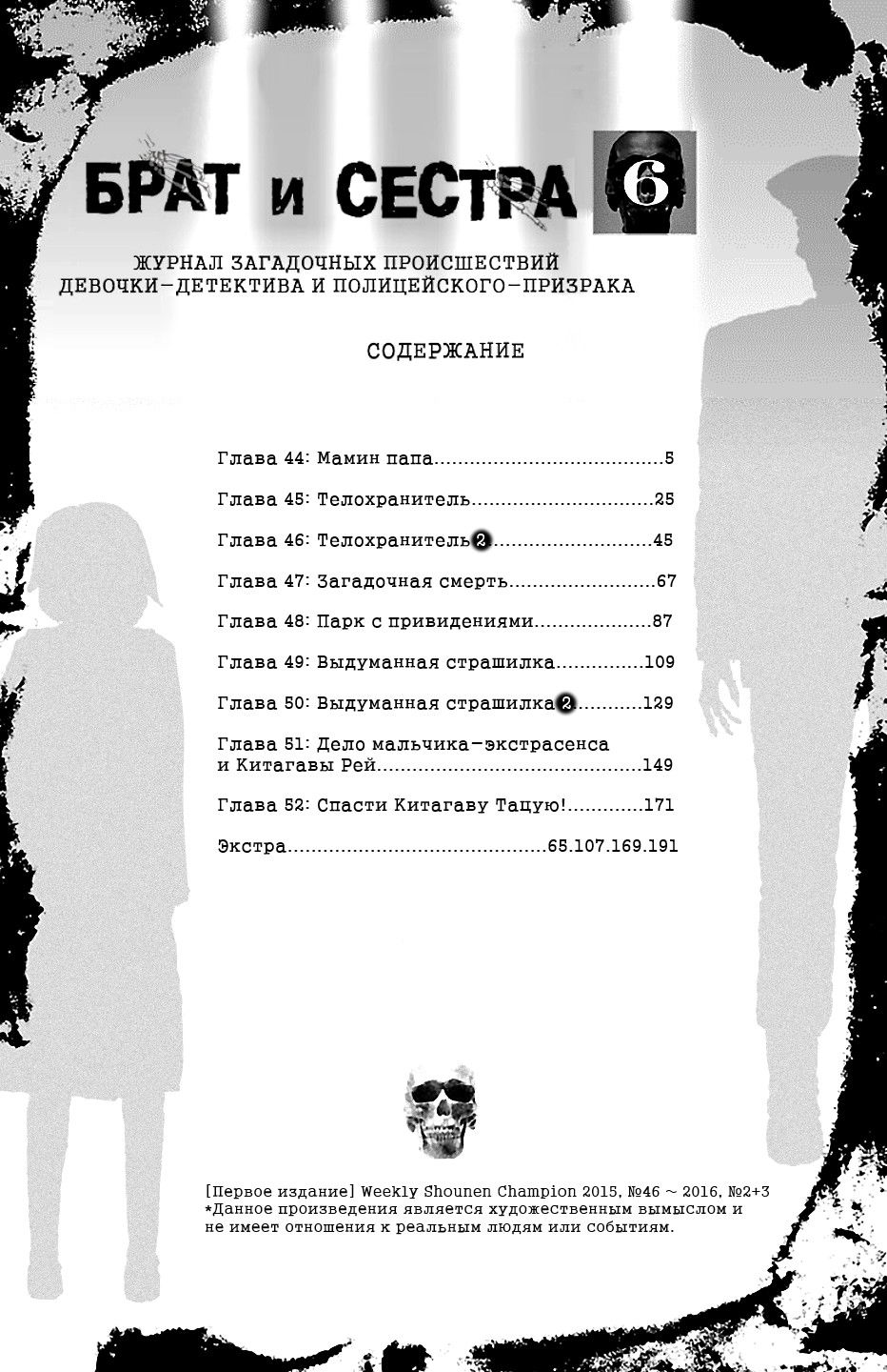 Манга Брат и сестра: журнал загадочных происшествий девочки-детектива и полицейского-призрака - Глава 44 Страница 4