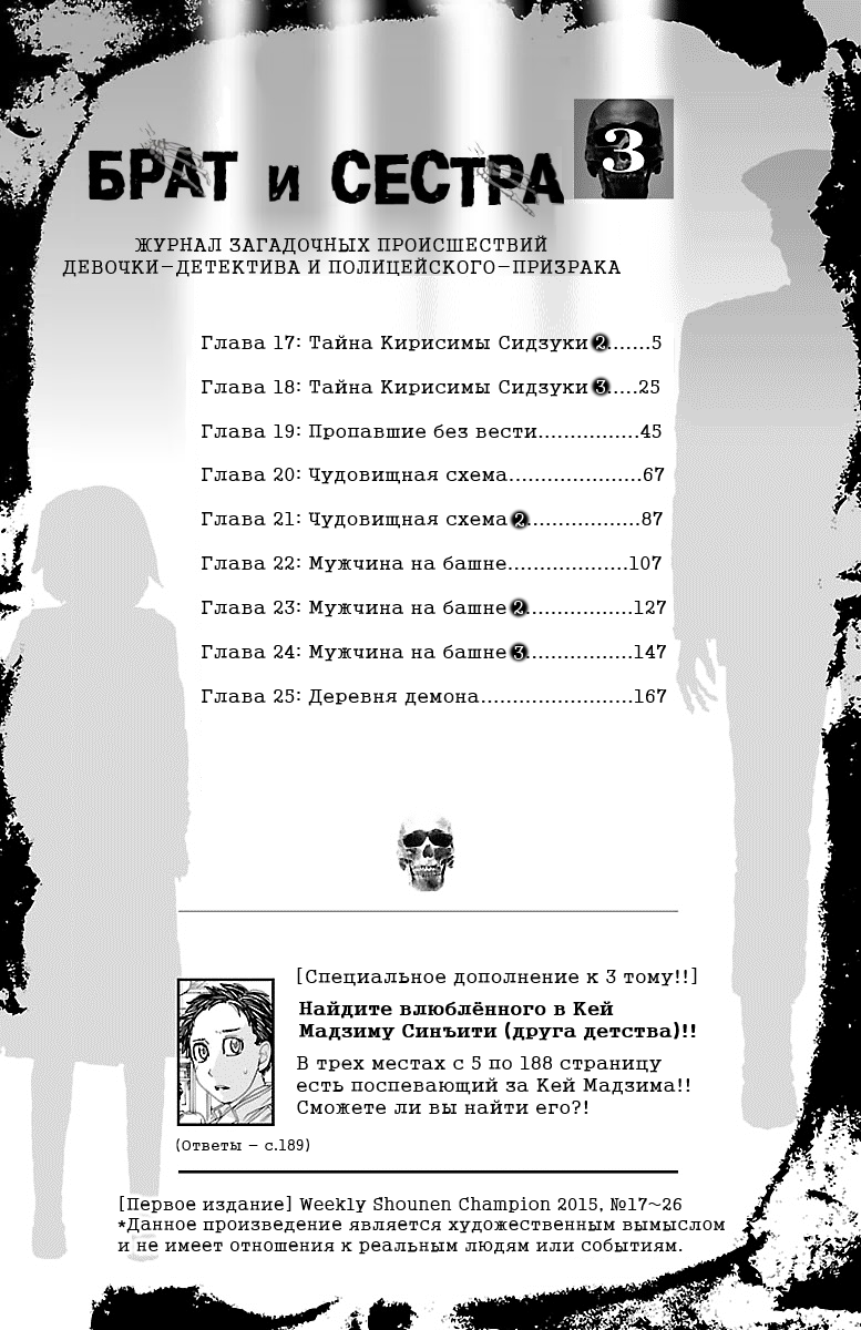 Манга Брат и сестра: журнал загадочных происшествий девочки-детектива и полицейского-призрака - Глава 17 Страница 4