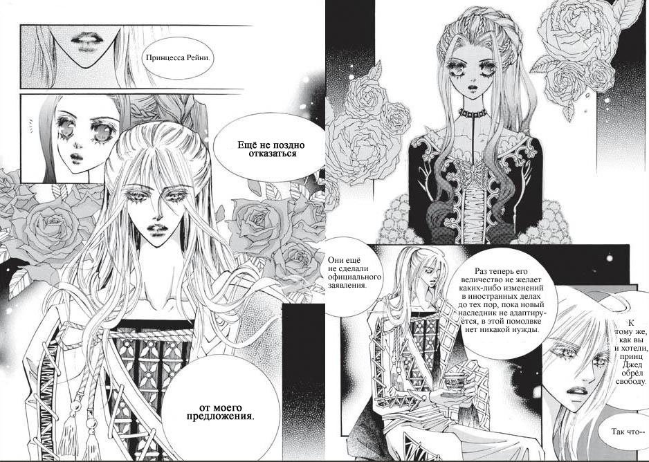 Манга Юноша-принцесса - Глава 3 Страница 15
