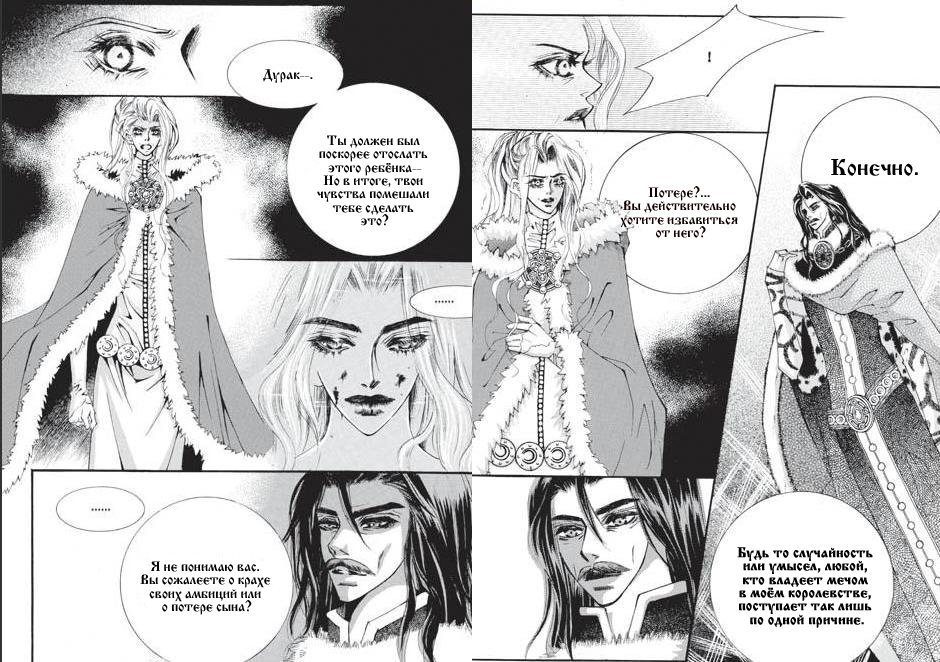 Манга Юноша-принцесса - Глава 2 Страница 7