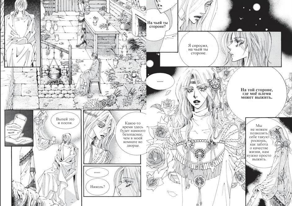 Манга Юноша-принцесса - Глава 3 Страница 18