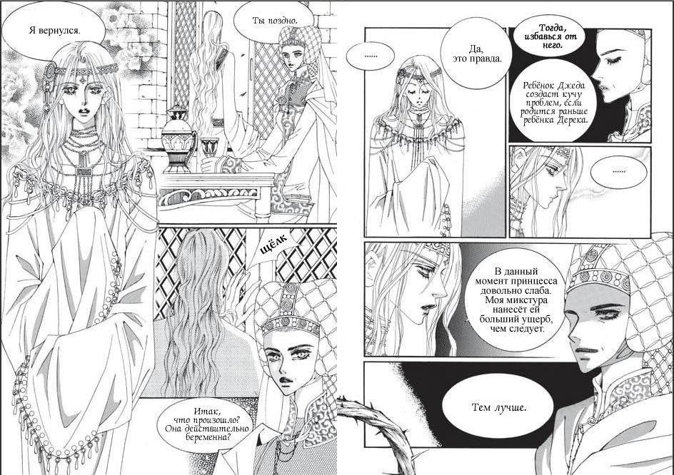 Манга Юноша-принцесса - Глава 1 Страница 5