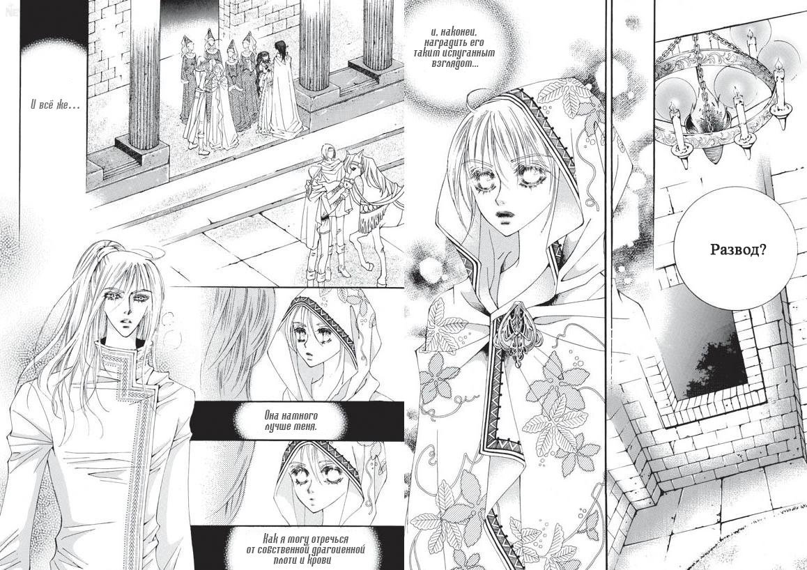 Манга Юноша-принцесса - Глава 3 Страница 23