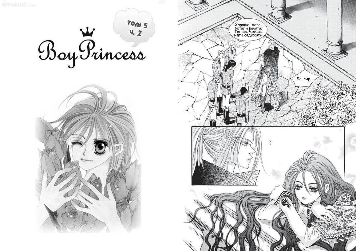 Манга Юноша-принцесса - Глава 2 Страница 2