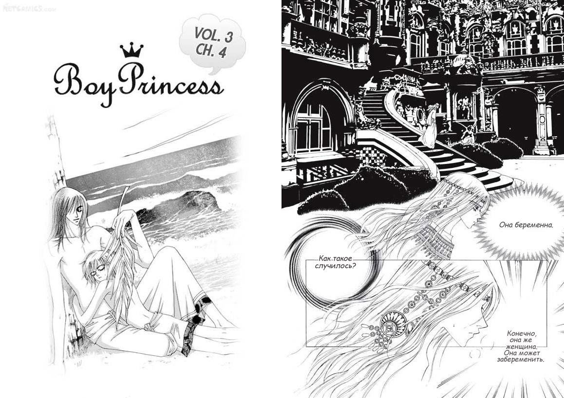 Манга Юноша-принцесса - Глава 5 Страница 3