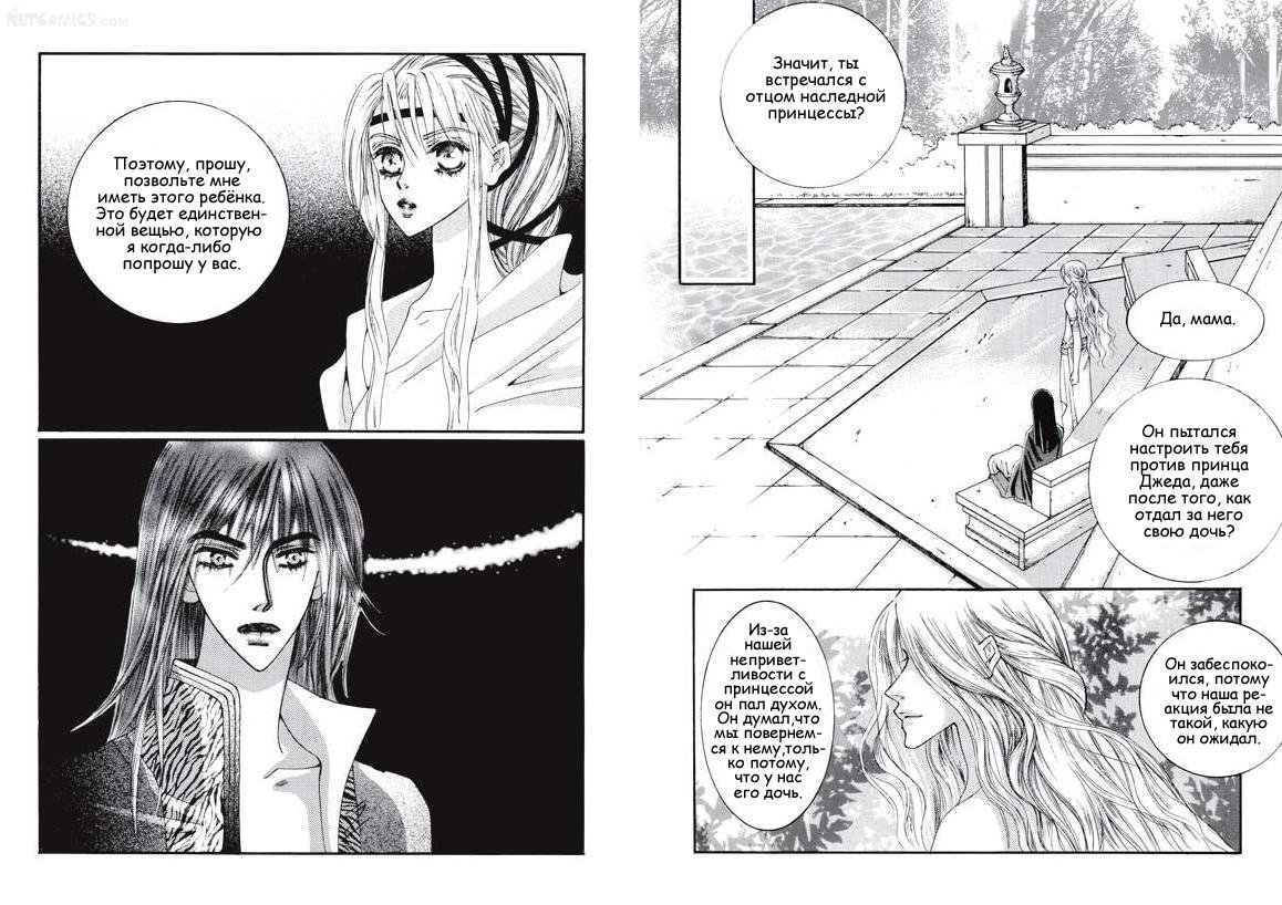 Манга Юноша-принцесса - Глава 5 Страница 15