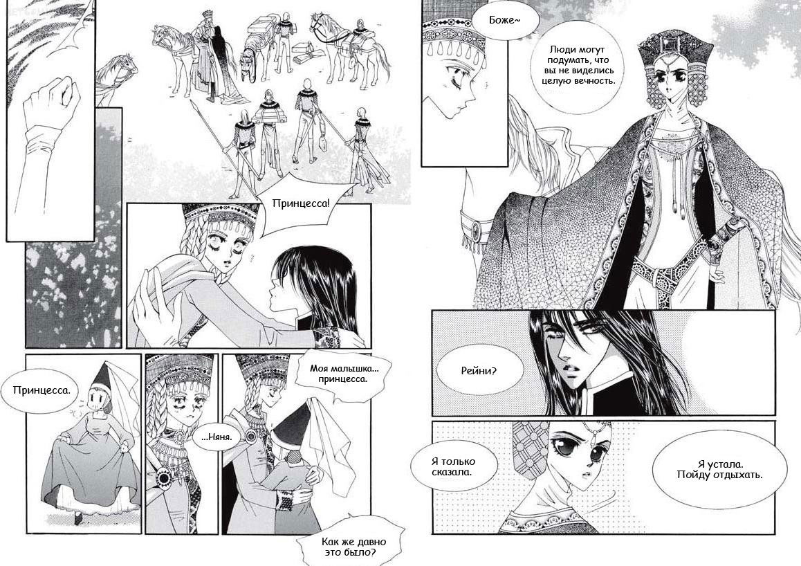 Манга Юноша-принцесса - Глава 5 Страница 4
