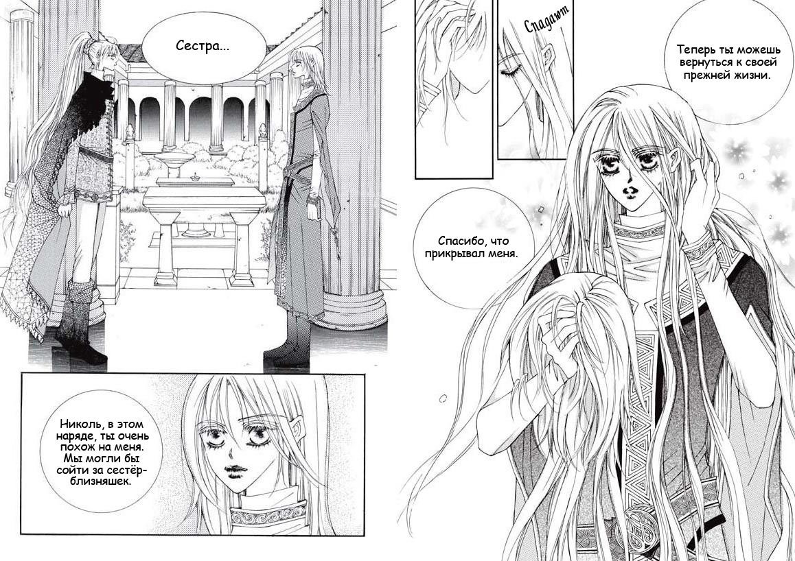 Манга Юноша-принцесса - Глава 1 Страница 4