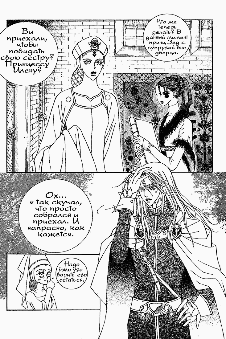Манга Юноша-принцесса - Глава 4 Страница 24