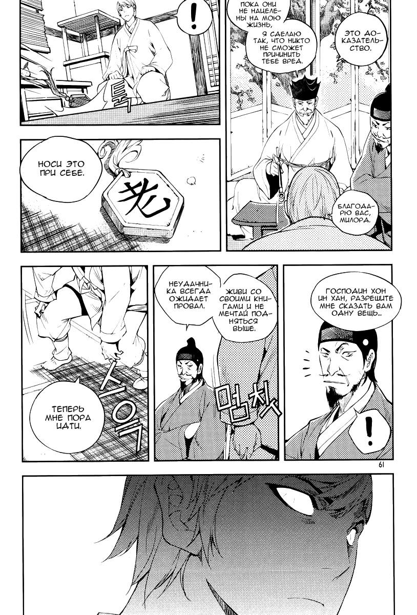 Манга Благородный Пэк Дон Су - Глава 16 Страница 14