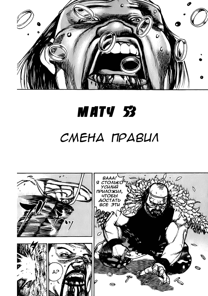 Манга Жесткий - Глава 53 Страница 5