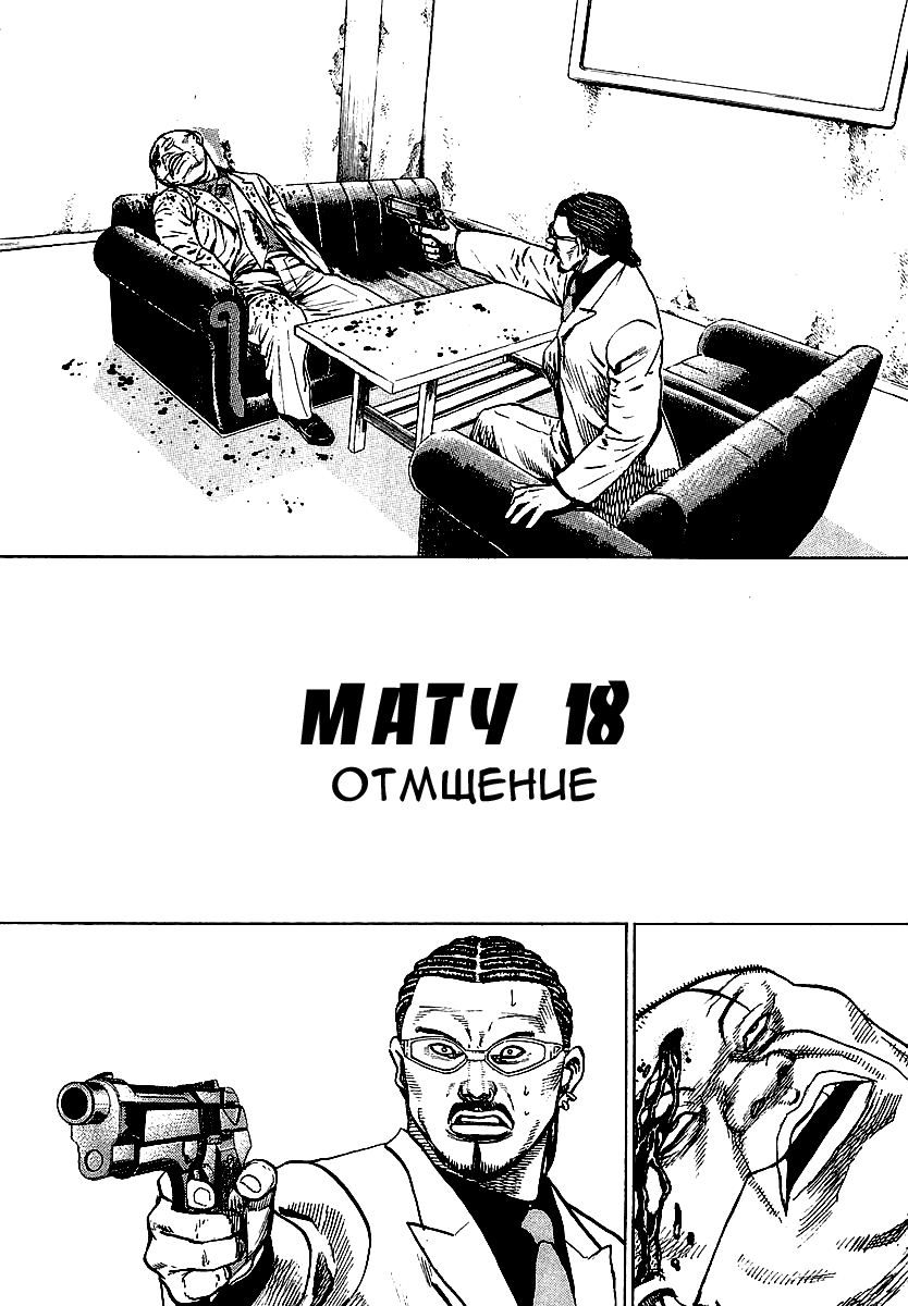 Манга Жесткий - Глава 18 Страница 1